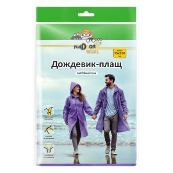 Дождевик-Плащ (EVA) повыш.прочн.,с капюш.,на кнопках шир.75см,дл.120см Фиолет EVAF12("Komfi") *1/50