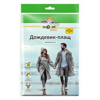 Дождевик-плащ на кнопках повыш.прочн. EVA толщ.110мкм,шир.75см,дл.120см Серый EVA12GR "Komfi" *1/50