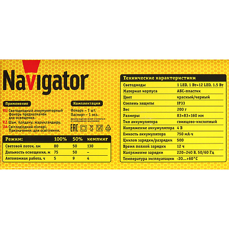 Фонарь кемпинговый Navigator 1Вт+12LED 130Лм аккум. NPT-SP17-ACCU 71599  *1/40