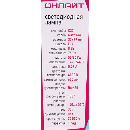 Лампа светодиодная 8W Е14 свеча 4К нейтральный матовая C37 ОНЛАЙТ 71633 *10/100