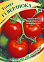 Семена Томат Верлиока F1  12шт Гавриш автор *10/500