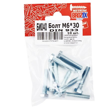 Болт DIN933 BROZEX М6*30 (10шт) *10/100