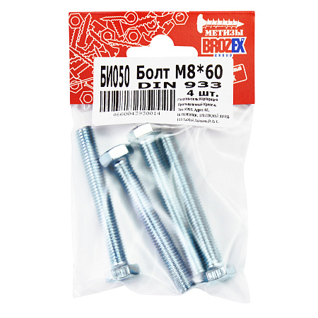 Болт  М8*60 DIN933 (4шт) пакет BROZEX *10/100