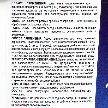 Шпатлевка акриловая по гипсокартону 5 кг BROZEX  *4/144