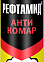 Аэрозоль от комаров 145мл РЕФТАМИД Антикомар до 4-х часов арт.372101 (Сибиар)  *24