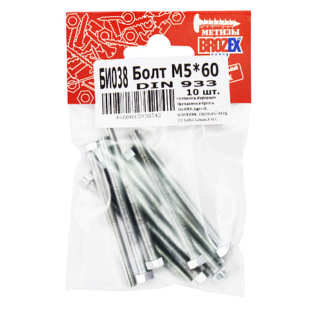 Болт DIN933 BROZEX М5*60 (10шт) *10/100