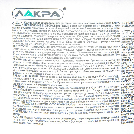 Краска акриловая для стен и потолков 3 кг Лакра влагостойкая Белоснежная интерьерная   *1/144