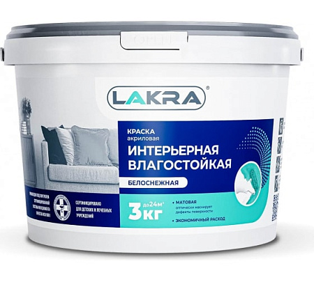 Краска акриловая для стен и потолков 3 кг Лакра влагостойкая Белоснежная интерьерная   *1/144