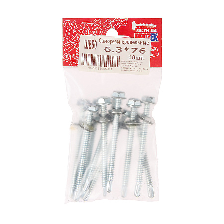 Саморезы кровельные BROZEX пакет 6,3*76 (10шт) *10/100