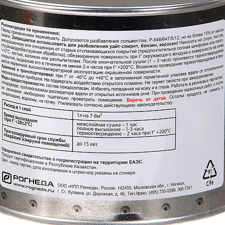 Эмаль термостойкая серебристая 0,4 л (до 700⁰С) DALI *1/6