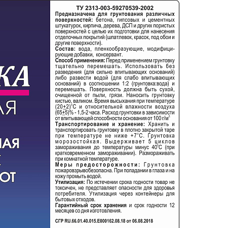 Грунтовка акриловая для внутренних и наружных работ 1кг BROZEX глуб. прон. концентрат 1:2   *12/324