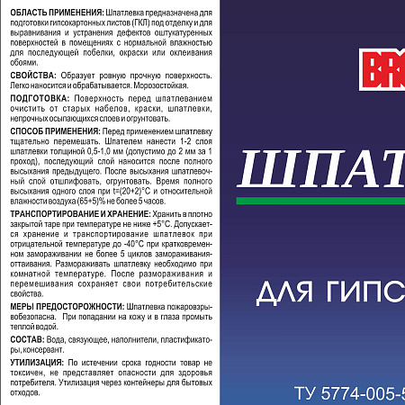 Шпатлевка акриловая по гипсокартону 3 кг BROZEX  *4/192