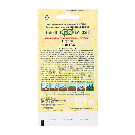 Семена Огурец Зятек 10шт Гавриш автор *10/500