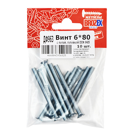 Винт с потайной головкой DIN965 6х80 (10шт) пакет  BROZEX  *10/100