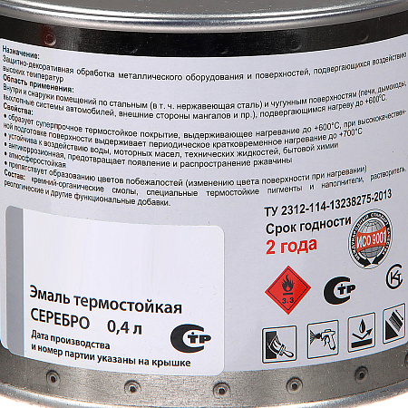 Эмаль термостойкая серебристая 0,4 л (до 700⁰С) DALI *1/6