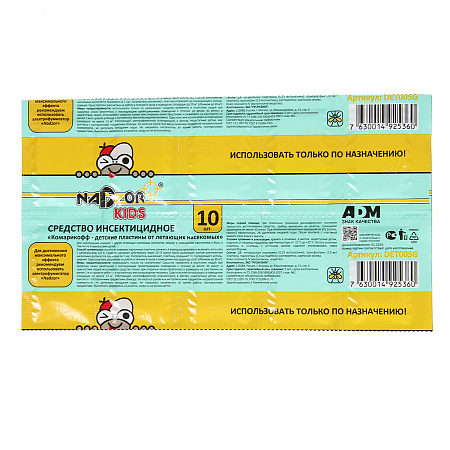 Пластины от комаров детские 10шт Nadzor без запаха (DET005G) *20/200