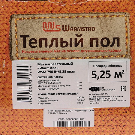 Мат нагревательный "Warmstad" WSM 790Вт/5,25кв.м *1