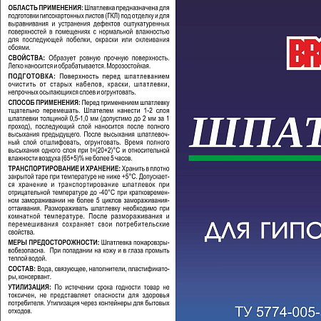 Шпатлевка акриловая по гипсокартону 15 кг BROZEX *1/48