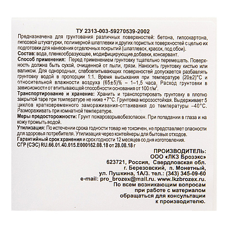 Грунтовка акриловая для внутренних и наружных работ 3кг BROZEX глуб. прон. конц 1:1 канистра  *1/108