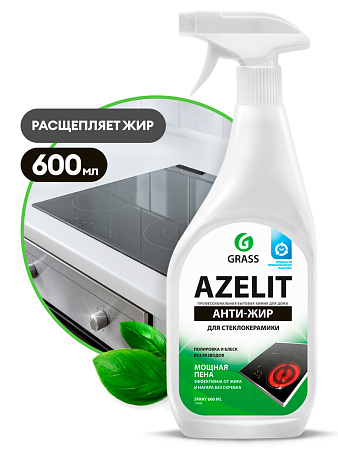 Чист.ср-во д/кухни GRASS "Azelit Spray" Антижир для стеклокерамики 600мл 125642 *8