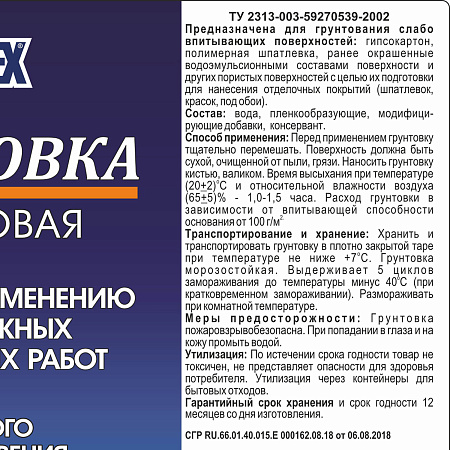 Грунтовка акриловая для внутренних и наружных работ 1кг BROZEX  *12/324