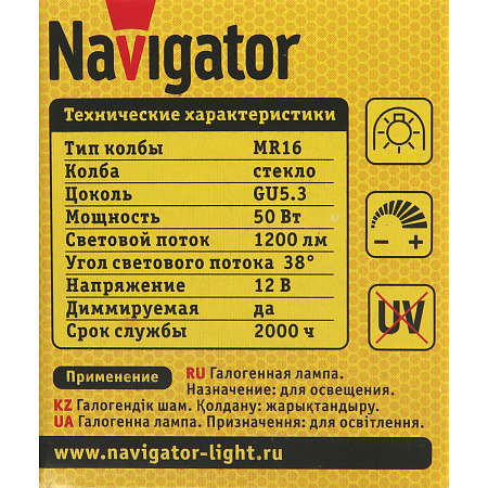 Лампа накаливания галогенная 50W-12V GU5,3 MR16 Navigator 94204 *10/200