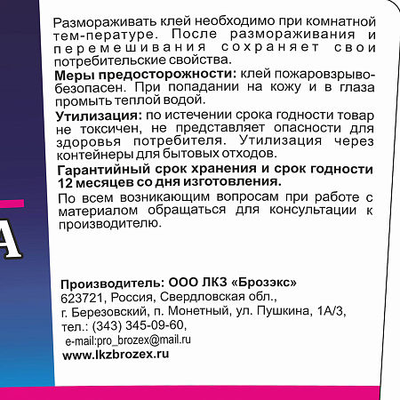Клей для линолеума  2,8 кг BROZEX  *4/192