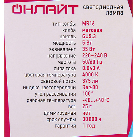 Лампа светодиодная 5W GU5,3 рефлектор 4К нейтральный MR16 ОНЛАЙТ 71638 *10/200
