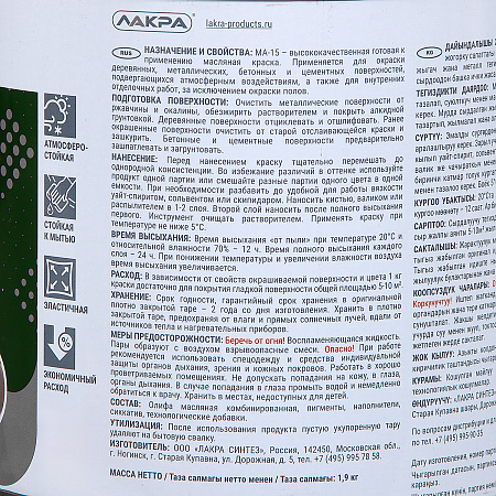 Краска масляная МА-15 сурик 1,9 кг Лакра *3/252