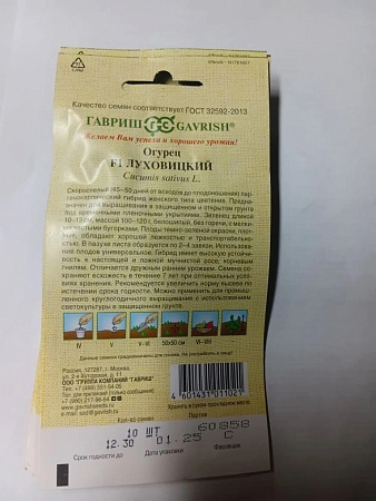 Семена Огурец Луховицкий F1 10шт Гавриш *10/200