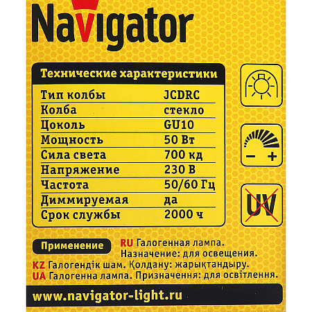 Лампа накаливания галогенная 50W-220V GU10 JCDRC Navigator 94208 *1/200
