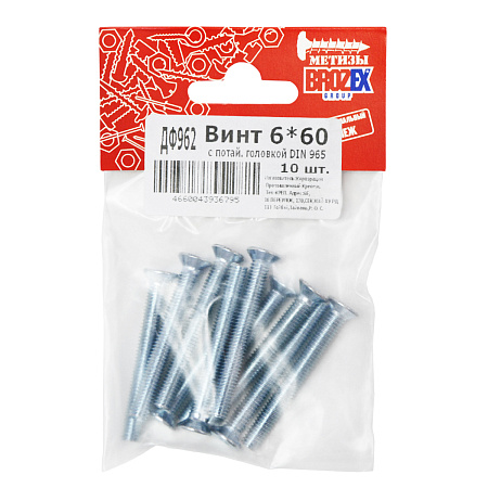 Винт с потайной головкой DIN965 6х60 (10шт) пакет  BROZEX  *10/100