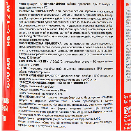 Антисептик универсальный против плесени и грибка спрей 0,6 л DALI *1/12/384