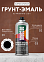Грунт-аэрозоль по ржавчине 3 в1 черный глянцевый  520/200 мл DECORIX (А01) *1/12