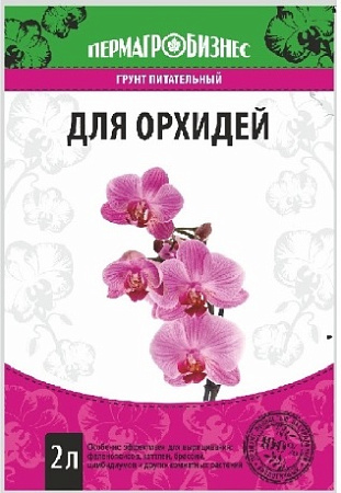 Почвогрунт "Для орхидей" 2л (Пермагробизнес) *10/540/720