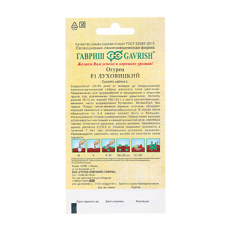 Семена Огурец Луховицкий F1 10шт Гавриш *10/200