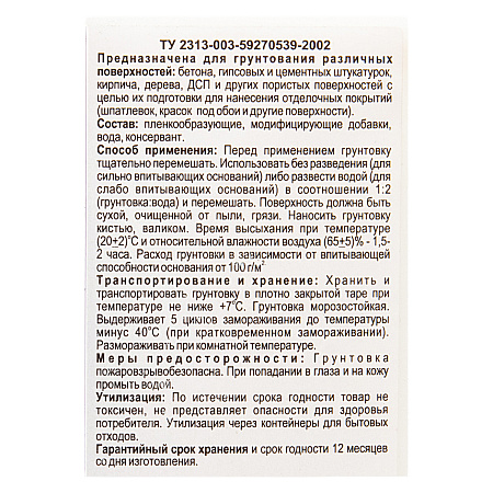Грунтовка акриловая для внутренних и наружных работ 3кг BROZEX глуб. прон. конц 1:2 канистра *1/108