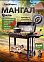 Мангал металл. СамЖарыч Гриль, 428*1300мм, металл 4мм, без шампуров *1/6