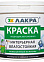 Краска акриловая для стен и потолков 3 кг Лакра влагостойкая Белоснежная интерьерная   *1/144