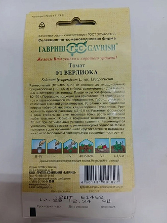 Семена Томат Верлиока F1  12шт Гавриш автор *10/500