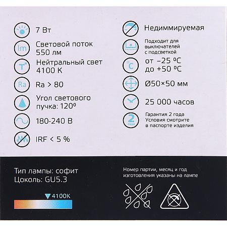 Лампа светодиодная 7W GU5.3 рефлектор 4K нейтральный MR16 550лм Elementary 13527 *10/100