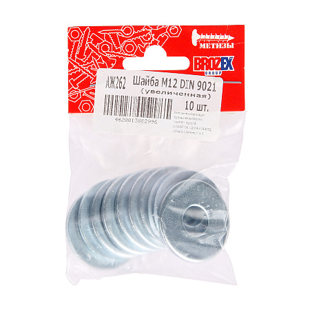 Шайба М12 DIN 9021 увеличенная BROZEX  (10шт) *10/100