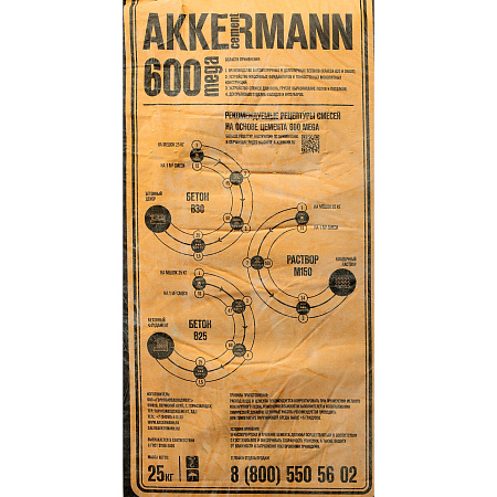 Цемент 25 кг ЦЕМ I 52,5Н(ПЦ600) Стретч-Бег AKKERMANN *56