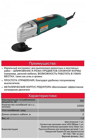 Инструмент многофункциональный 300Вт 15000-22000кол/м 6насадок MF5630C STURM *1