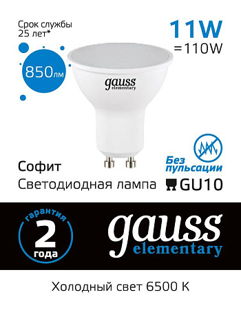 Лампа светодиодная 11W GU10 6,5K холодный MR16 850лм Elementary 13631 *10/100