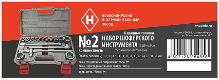 Набор инструмента для автомобиля 16 предметов кейс №2 НИЗ *1/5/15