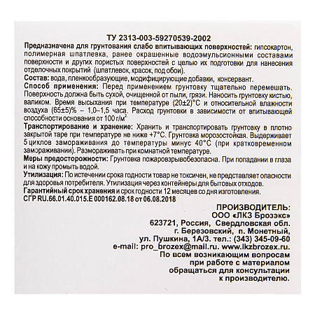 Грунтовка акриловая для внутренних и наружных работ 3кг BROZEX  канистра    *1/108