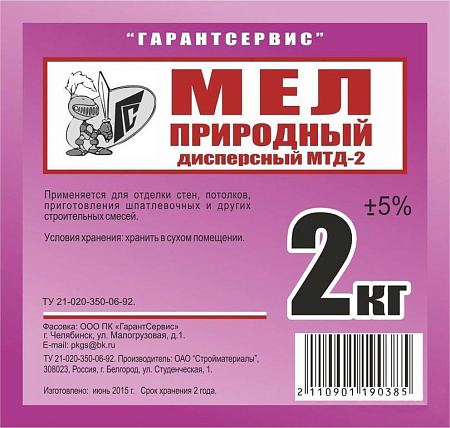 Мел природный (дисперсный МТД-2) 2 кг Челябинск *8