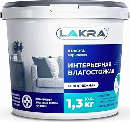 Краска акриловая для стен и потолков 1,3 кг Лакра  Влагостойкая Белоснежная интерьерная  *12/432