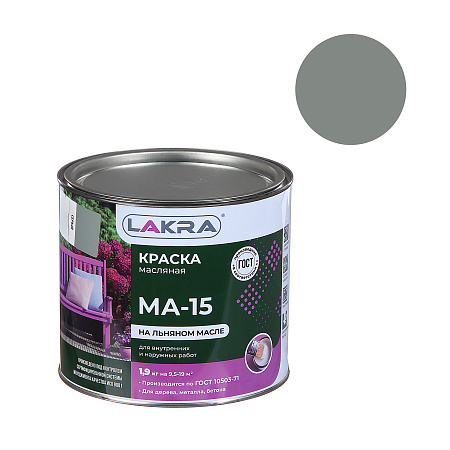 Краска масляная МА-15 серая 1,9 кг Лакра *3/252